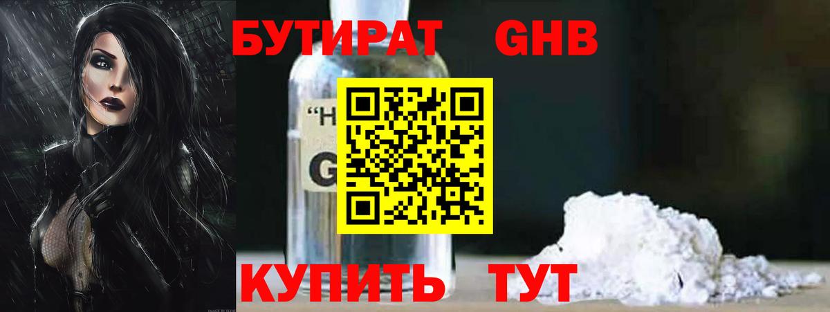 Дивногорск  БУТИРАТ жидкий экстази  Вход с VPN 