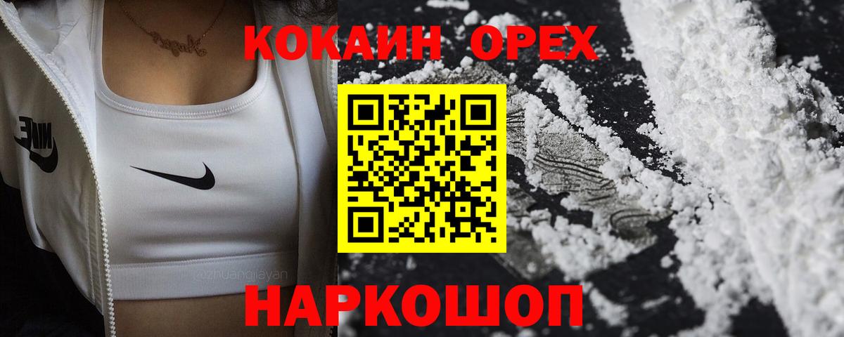 COCAIN  Вход с VPN  Дивногорск  КОКАИН Колумбийский 