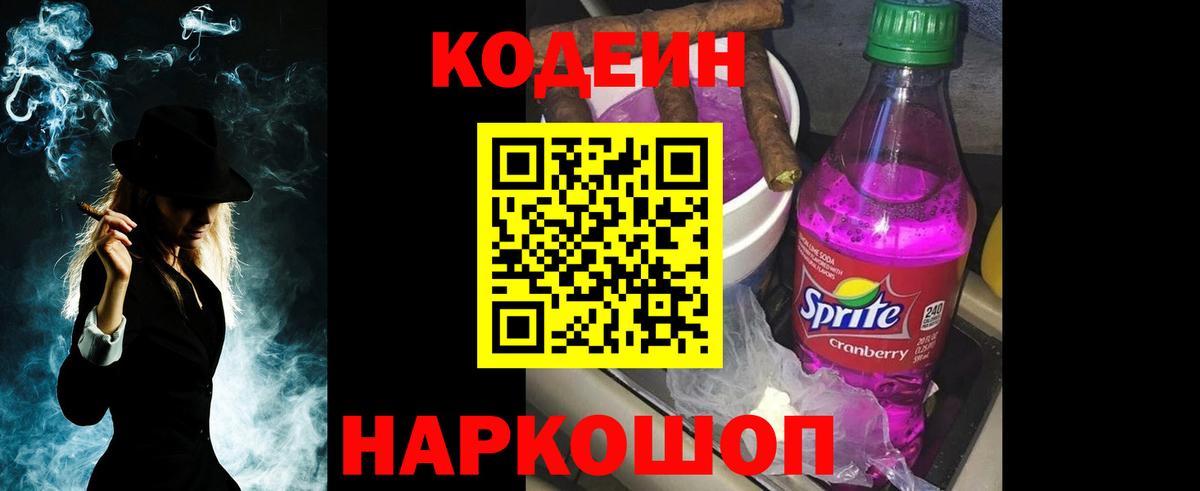 Кодеиновый сироп Lean напиток Lean (лин)  Вход с VPN  Кодеин Purple Drank  Дивногорск 