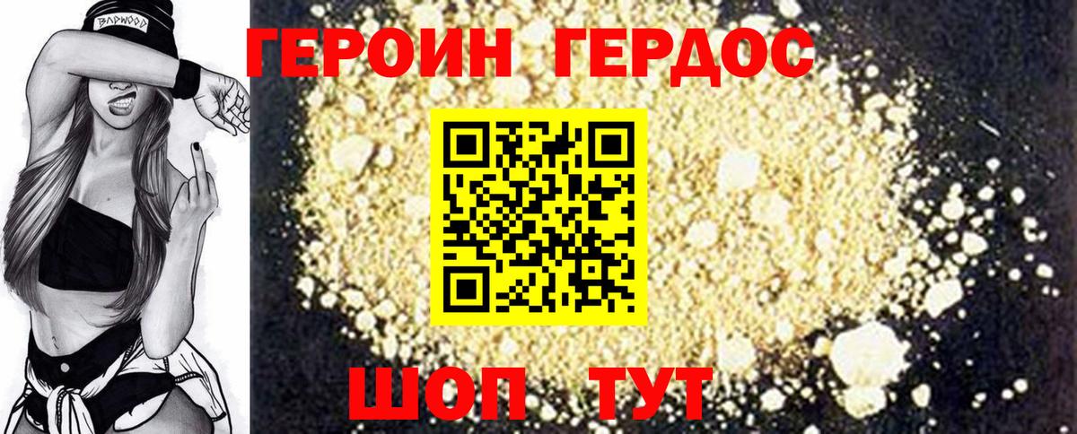 Дивногорск  Героин Heroin  Вход с VPN 