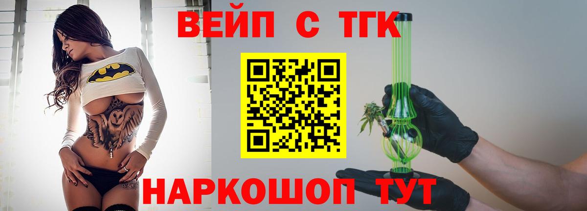 ТГК жижа  ТГК Wax  Дивногорск  Вход с VPN 